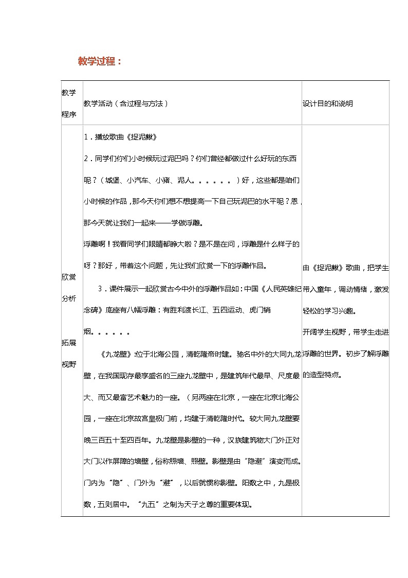 冀美版八上美术 7学做浮雕 教案03