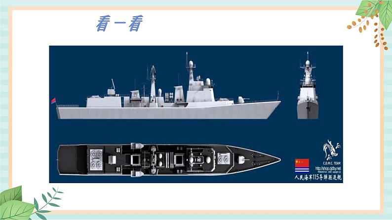 冀美版八上美术  8.实用三视图 课件第4页