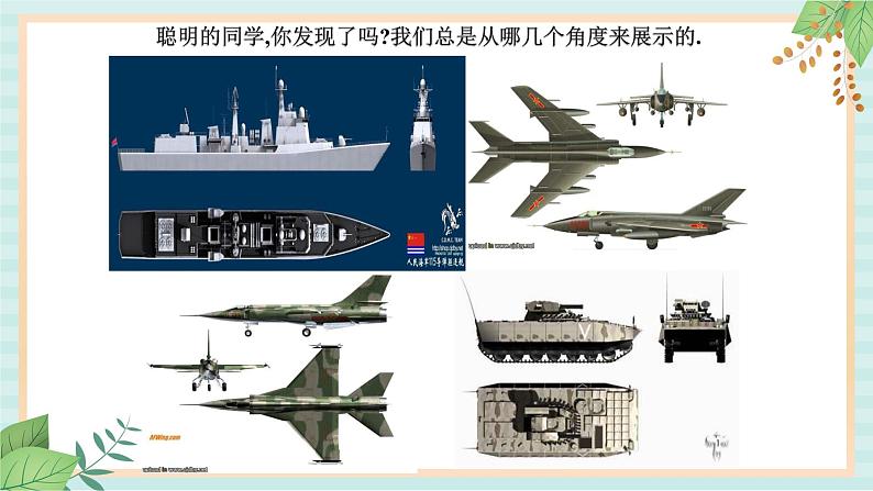 冀美版八上美术  8.实用三视图 课件第8页