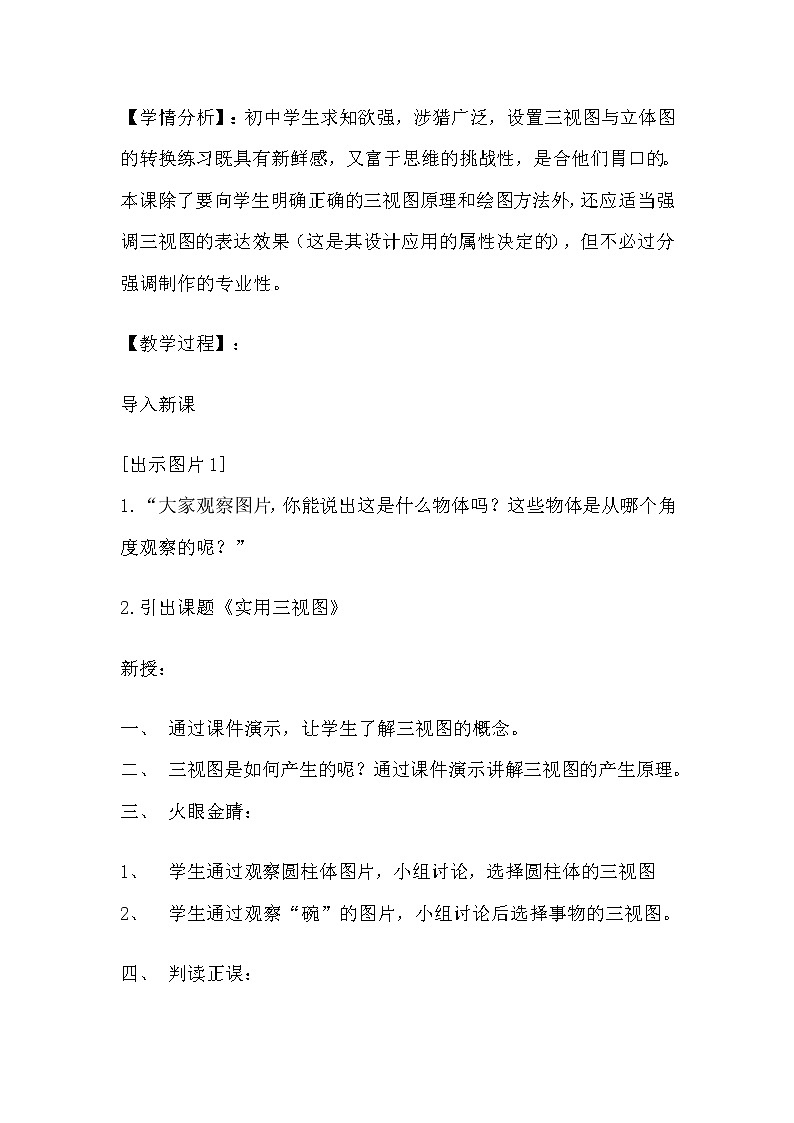 冀美版八上美术 8实用三视图 教案第2页