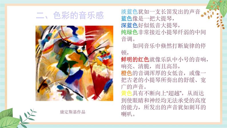 冀美版八上美术  12.音画交融 课件05