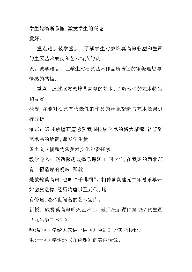 冀美版八上美术 13辉煌灿烂的敦煌石窟  教案第2页