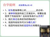 岭南版美术八上 第11课 传统纹饰·民族风格 课件