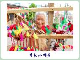 嶺南版美術(shù)八上 第12課 裝扮生活·吉祥幸福 課件
