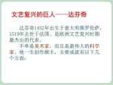 岭南版美术九上 第2课  达芬奇 毕加索 课件