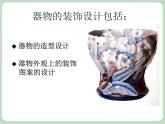 岭南版美术九上 第7课  装饰与生活 课件