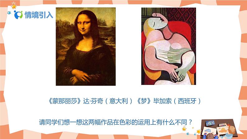 人美版美术七上14.《如何欣赏绘画作品》课件+教学设计03