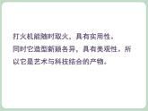 岭南版美术七上第1课 古代艺术与科技结合的启示 课件
