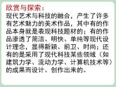 岭南版美术七上第2课 现代艺术与科技融合的魅力 课件