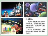 岭南版美术七上第13课 扬起想象的风帆 课件