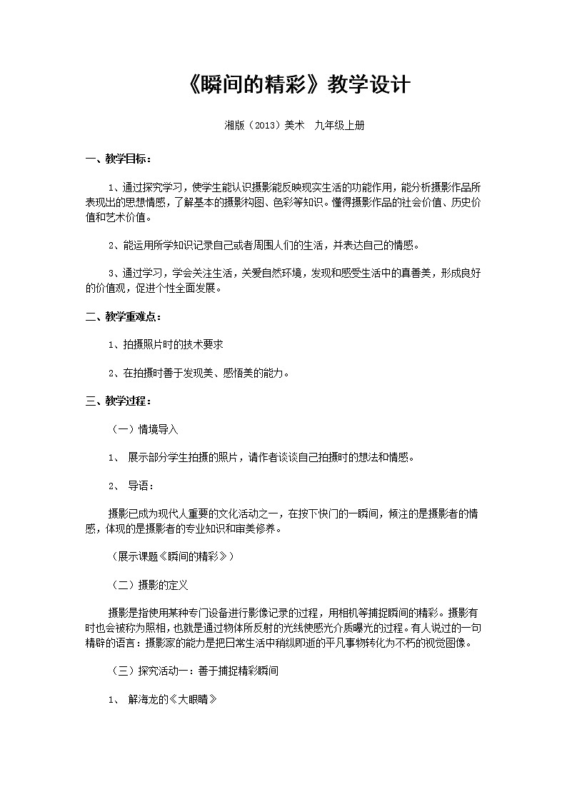 第2课 瞬间的精彩第1页