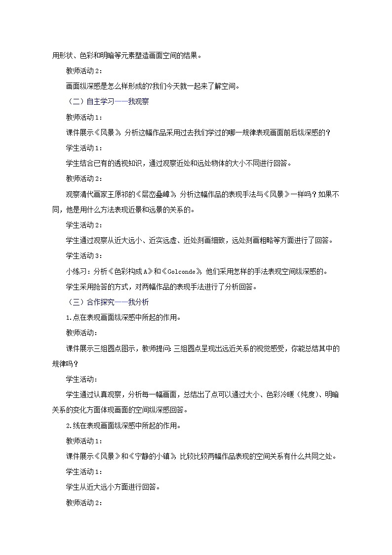 第3课 画“说”空间 教案02