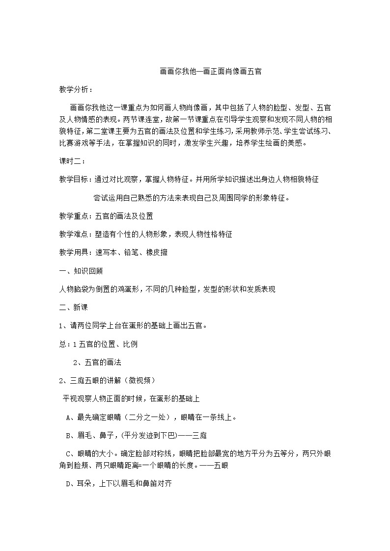 第1课 画画你我他 教案01