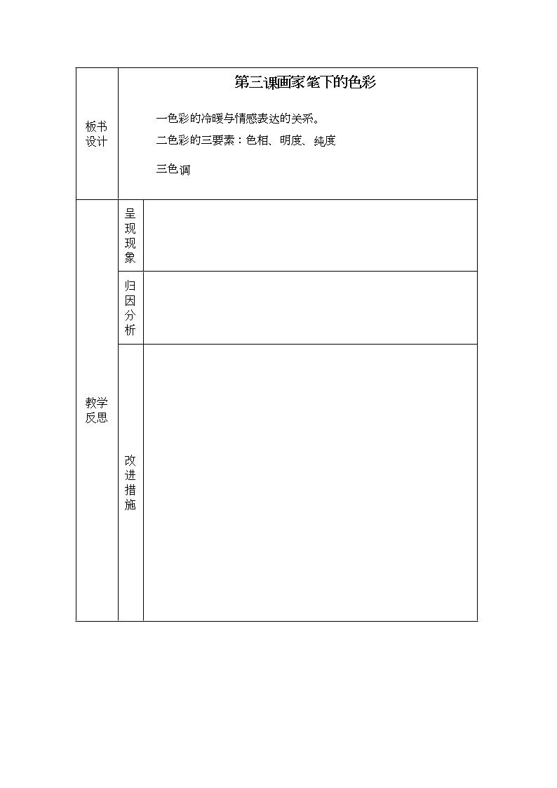 第3课 画家笔下的色彩 教案03