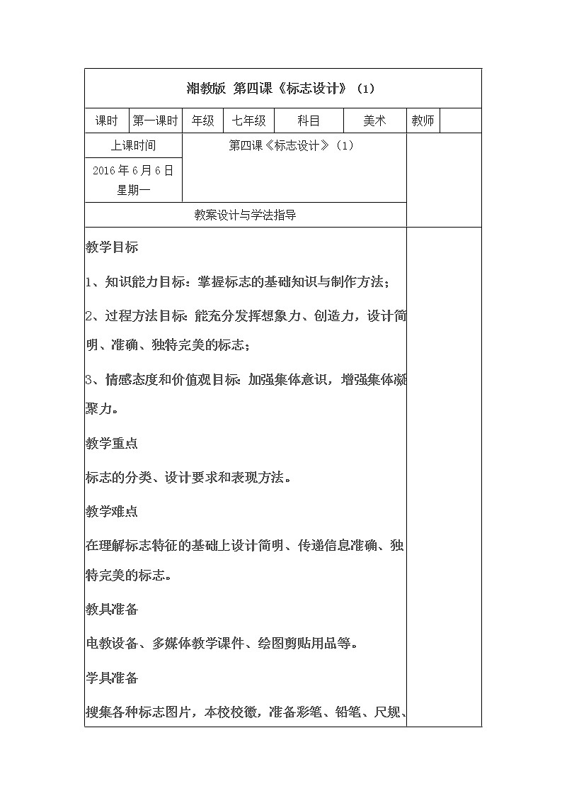 4.标志设计 教案01