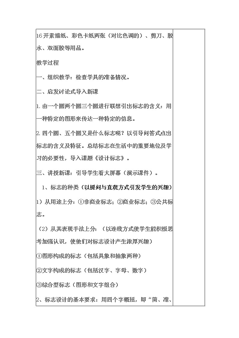 4.标志设计 教案02