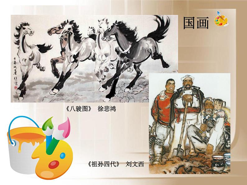 赣美版七年级上册 1.美术星空 课件04