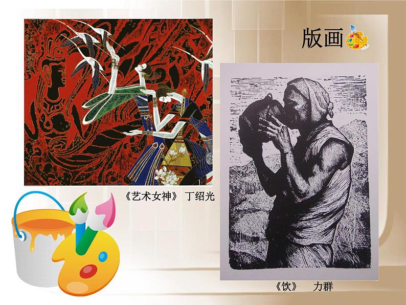 赣美版七年级上册 1.美术星空 课件07