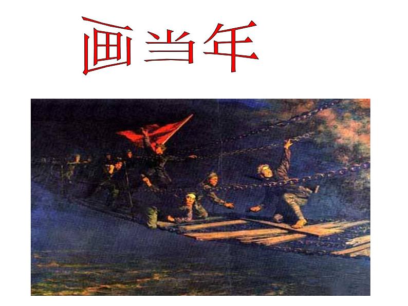 赣美版七年级上册 7.画当年 课件01