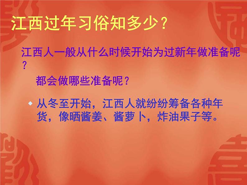 赣美版七年级上册 9.欢欢喜喜过新年 课件07