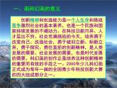 赣美版七年级上册 4.神奇的科幻画 课件