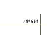 初中 初二 美術(shù)《手繪校園小報》   課件