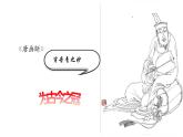 初中 初二 美术《传神写照的人物画》 初中八年级上册 《传神写照的人物画》录课1 课件