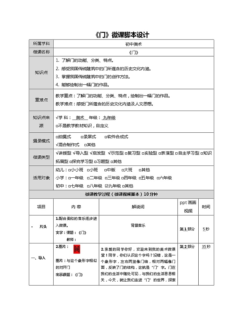 《门》微课脚本设计【湘美版美术九年级上册】第1页