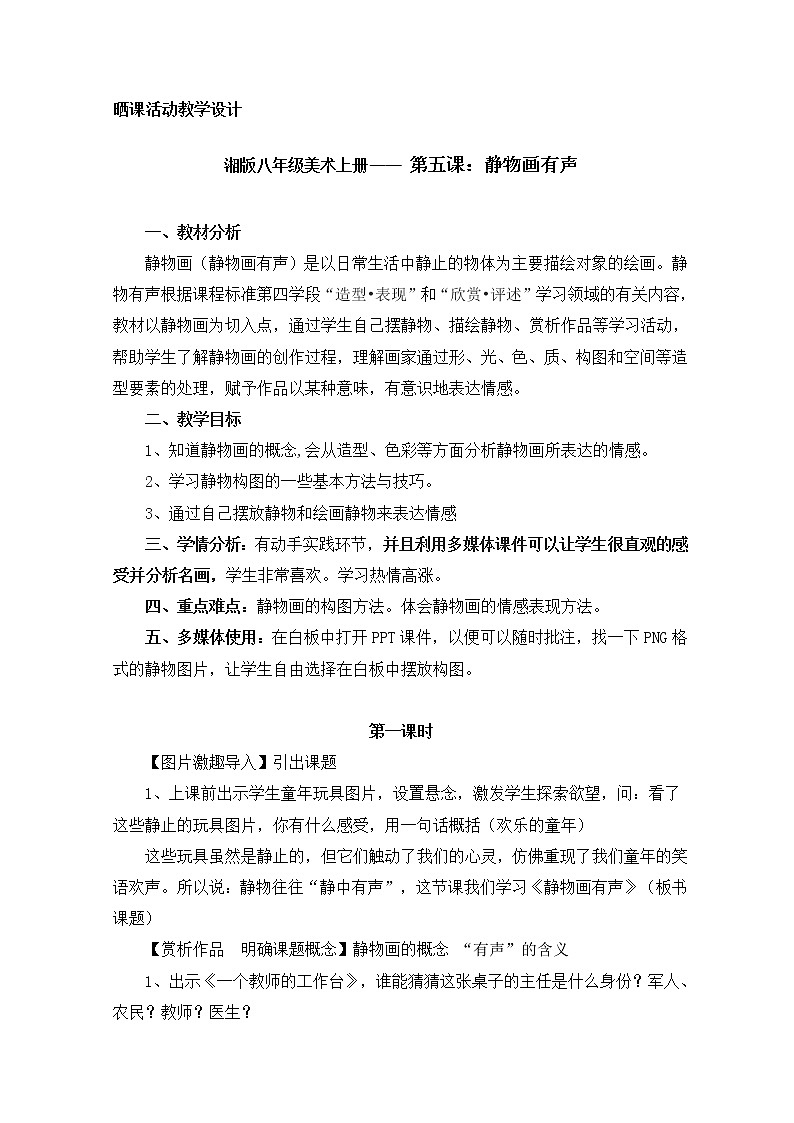 第5课 静物画有声 教案01