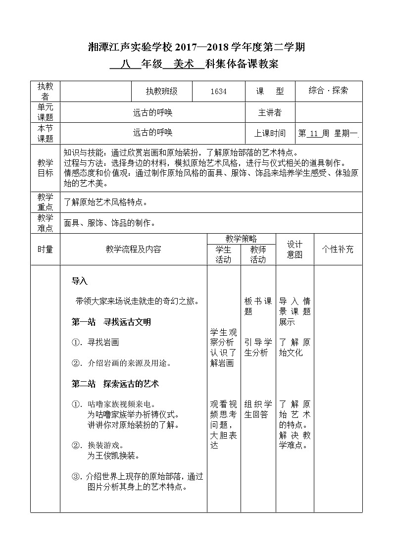 第7课 远古的呼唤第1页
