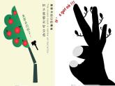 初中 初二 美术《地球 绿洲家园 》 循环播放 海报设计幻灯片 课件