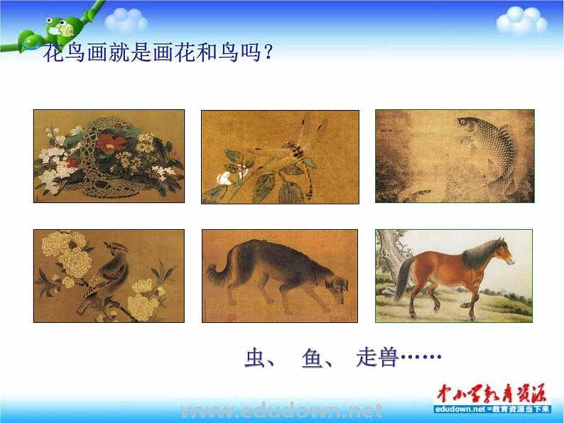 苏少版美术七上第一课《抒情与写意——中国花鸟画》ppt课件第3页