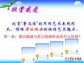 湘教版美術(shù)八下第二課《黑白世界》ppt課件1-