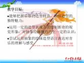 湘教版美術(shù)八下第五課《大提琴》ppt課件-