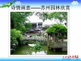 湘教版美術(shù)八下第六課《詩情畫意》ppt課件-
