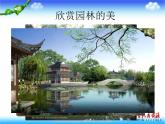 湘教版美術(shù)八下第六課《詩情畫意》ppt課件-