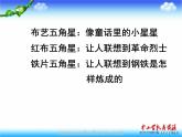 湘教版美術(shù)八下第一課《五角星》ppt課件1-