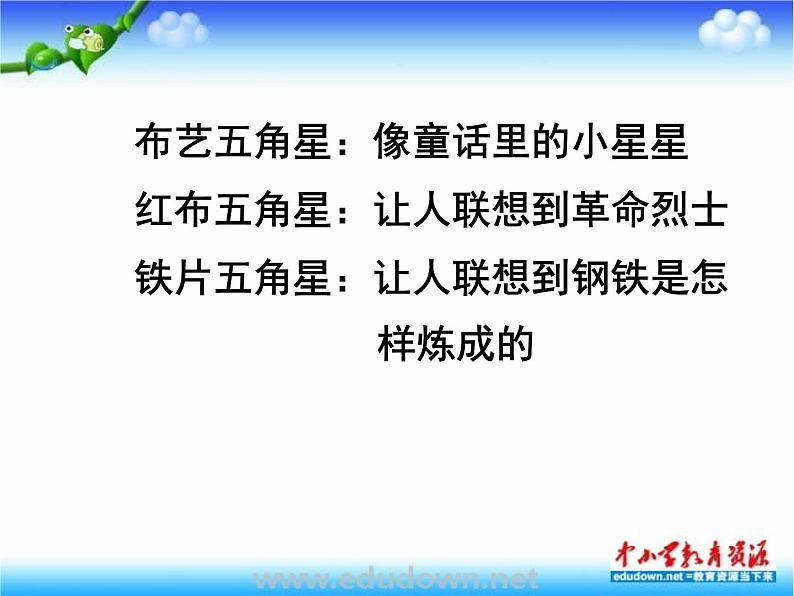 湘教版美术八下第一课《五角星》ppt课件1-04