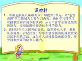 湘教版美術(shù)八下第五課《大提琴》ppt課件2-