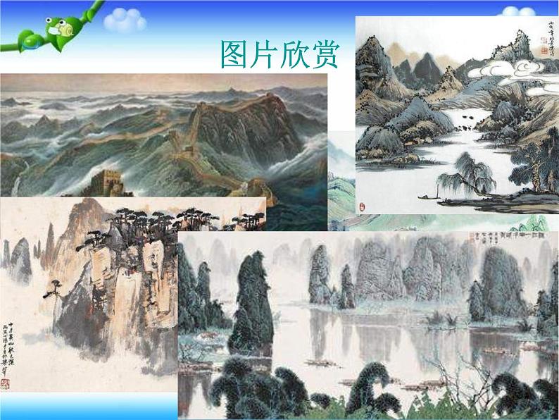 湘教版美术八下第六课《诗情画意》ppt课件2-03