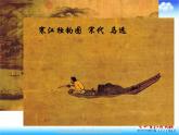 湘教版美術(shù)八下第六課《詩(shī)情畫(huà)意》ppt課件2-