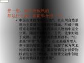 湘教版美術(shù)八下第六課《詩(shī)情畫(huà)意》ppt課件2-