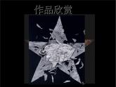 湘教版美術(shù)八下第一課《五角星》ppt課件2-