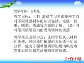 湘教版美术八下第一课《五角星》ppt课件-