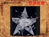 湘教版美术八下第一课《五角星》ppt课件4-