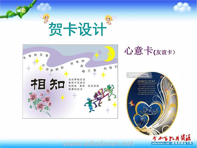 湘教版美术八下第七课《心灵的关爱》ppt课件-第7页