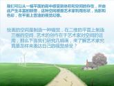 湘教初中美術(shù)九上3畫“說“空間課件