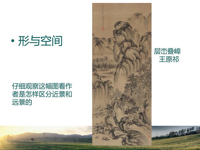 湘教初中美术九上3画“说“空间课件05