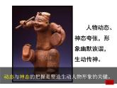 湘教初中美術(shù)九下2用雕塑記錄時光課件