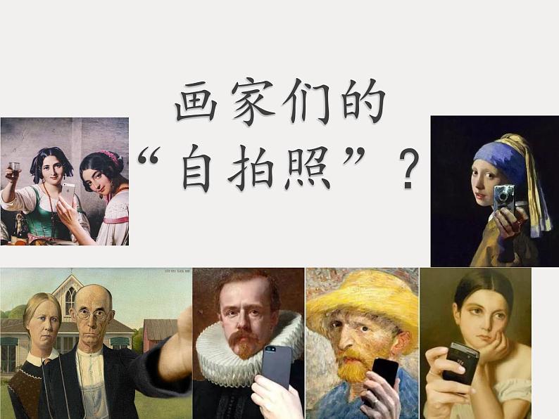 初中 初三 美术《名画中的人像》 授课 课件03